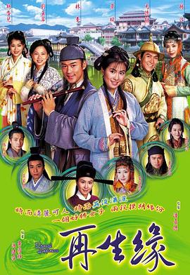 再生緣國(guó)語