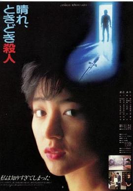 晴天，有時殺人
