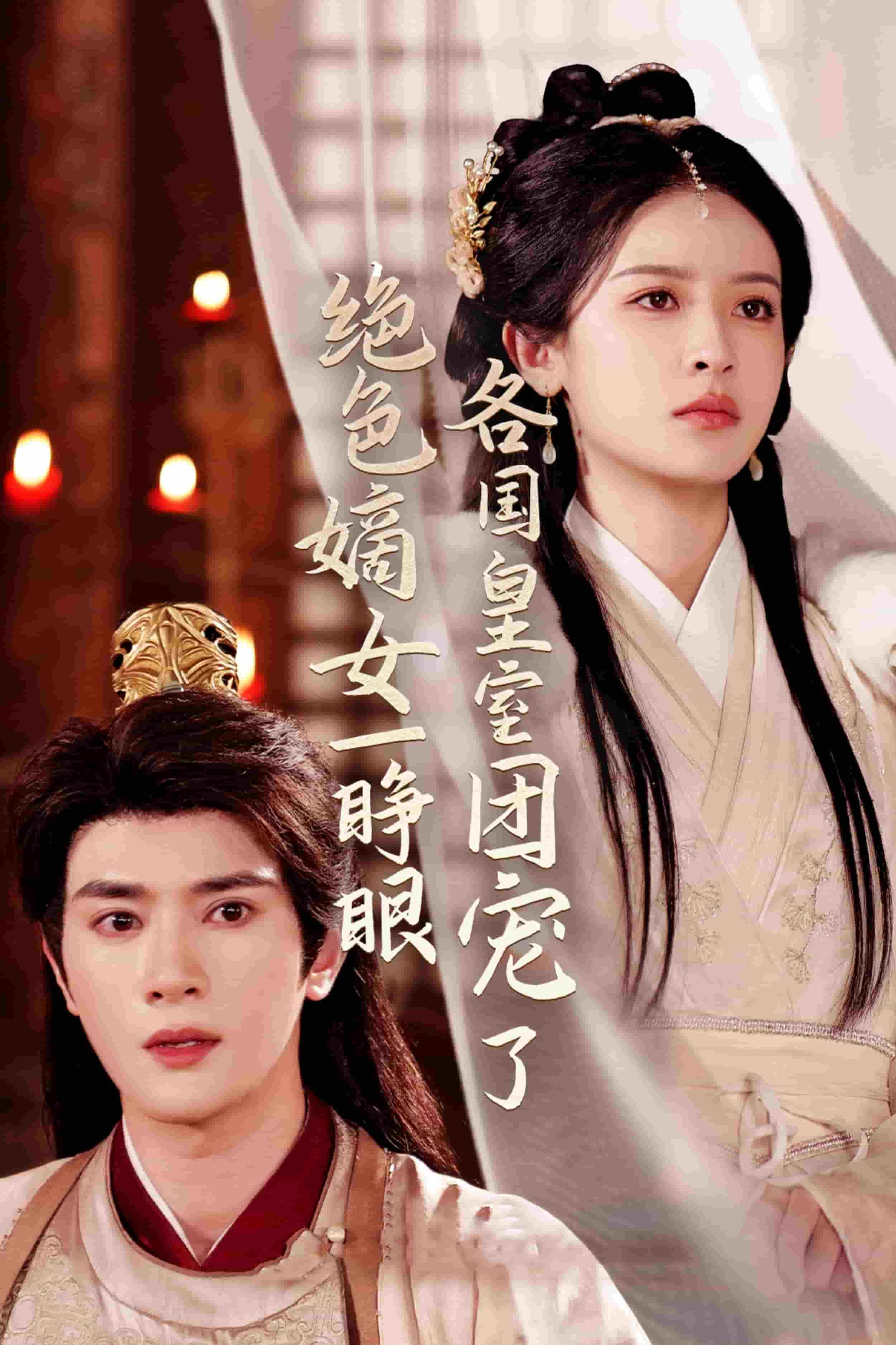 絕色嫡女一睜眼各國皇室團(tuán)寵了