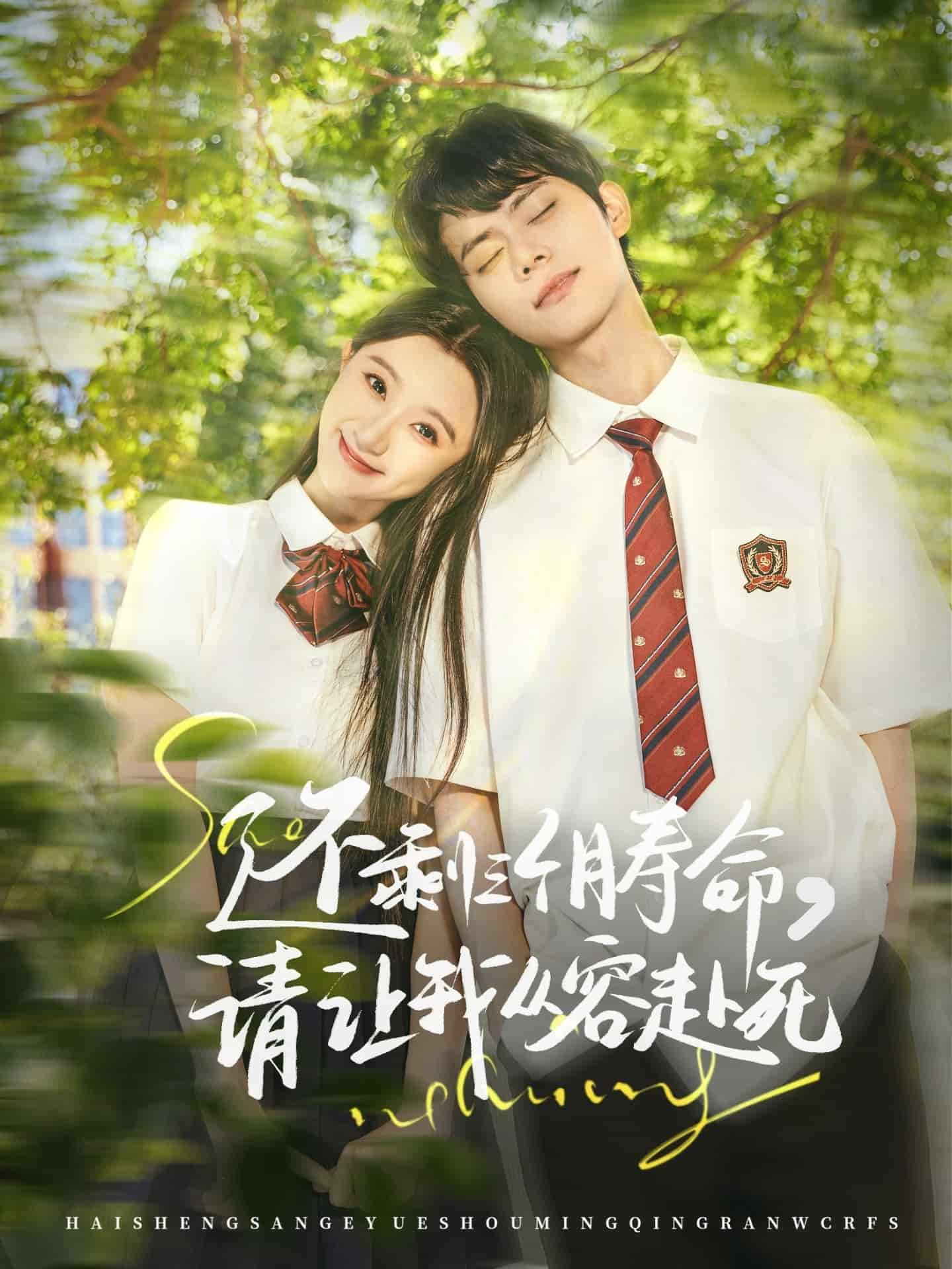 還剩三個(gè)月壽命，請(qǐng)讓我從容赴死