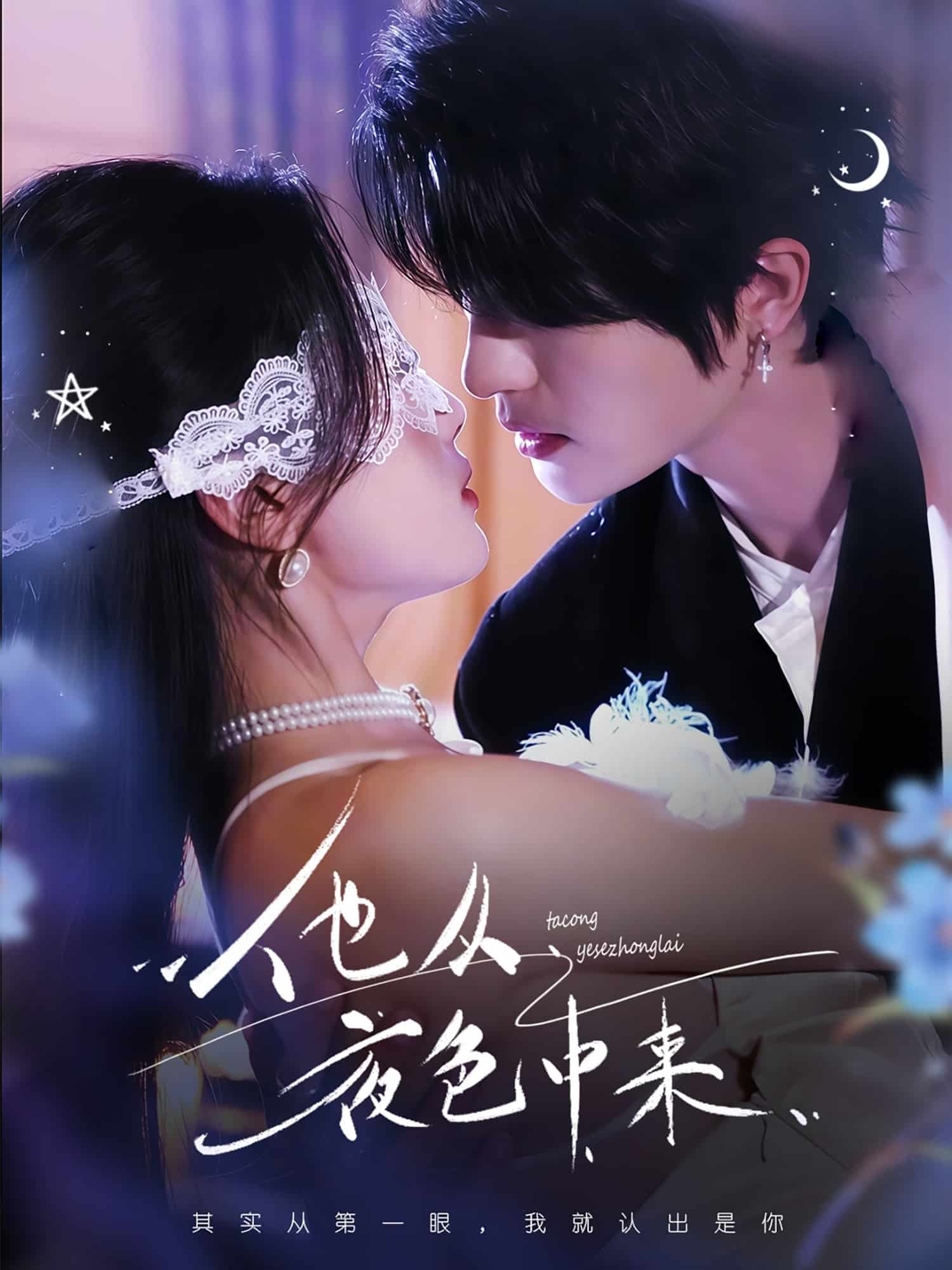他從夜色中來(lái)